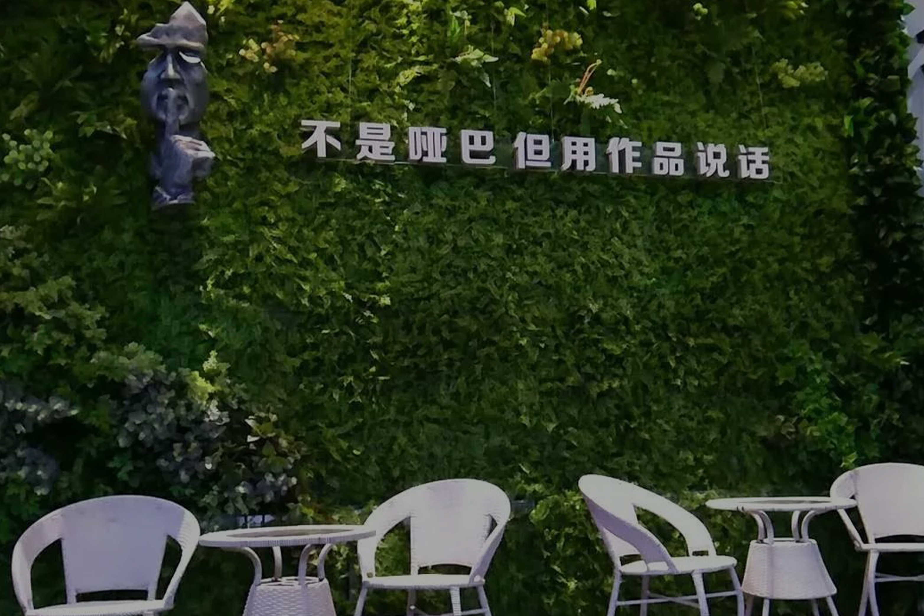 為事廣告設計部