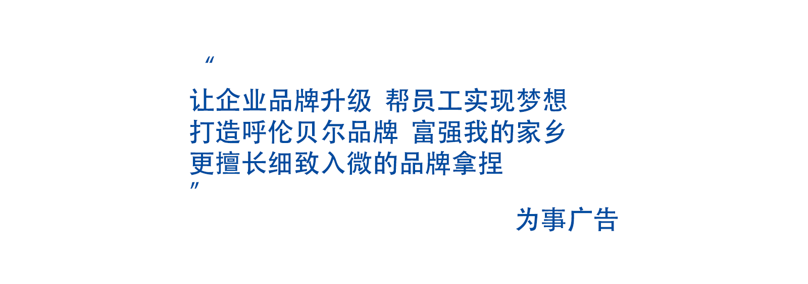 為事廣告價值觀
